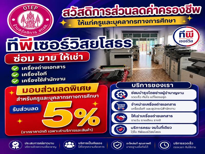 ร้าน ทีพี เซอร์วิส