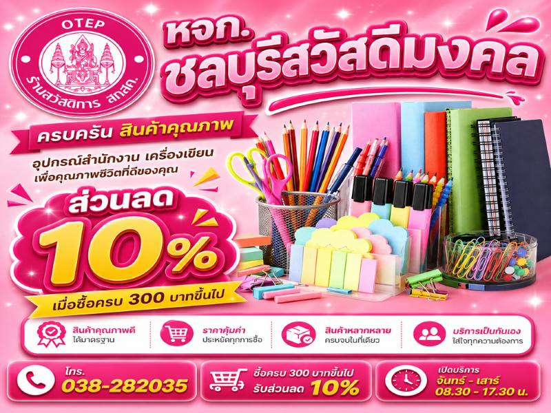 หจก.ชลบุรีสวัสดีมงคล
