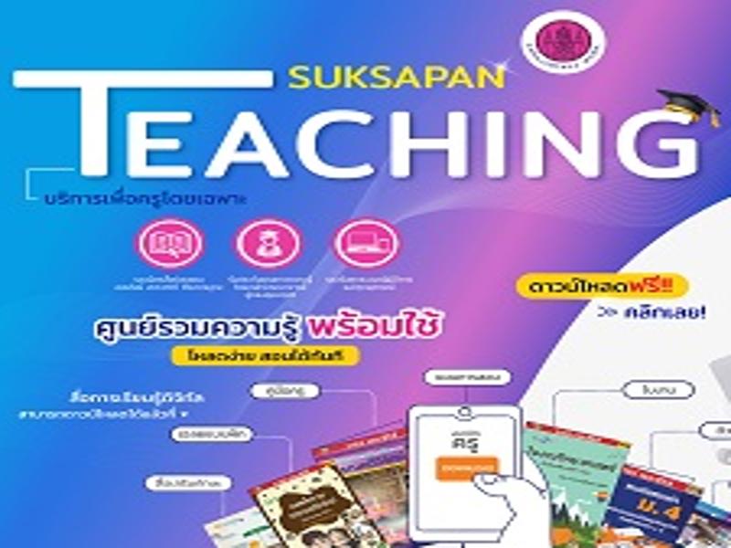 สื่อการสอนออนไลน์