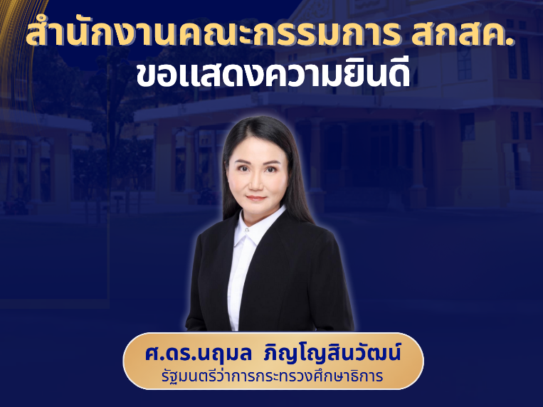 พระบรมราชโองการ ประกาศแต่งตั้งรัฐมนตรี รัฐบาล "น.ส.แพทองธาร ชินวัตร"